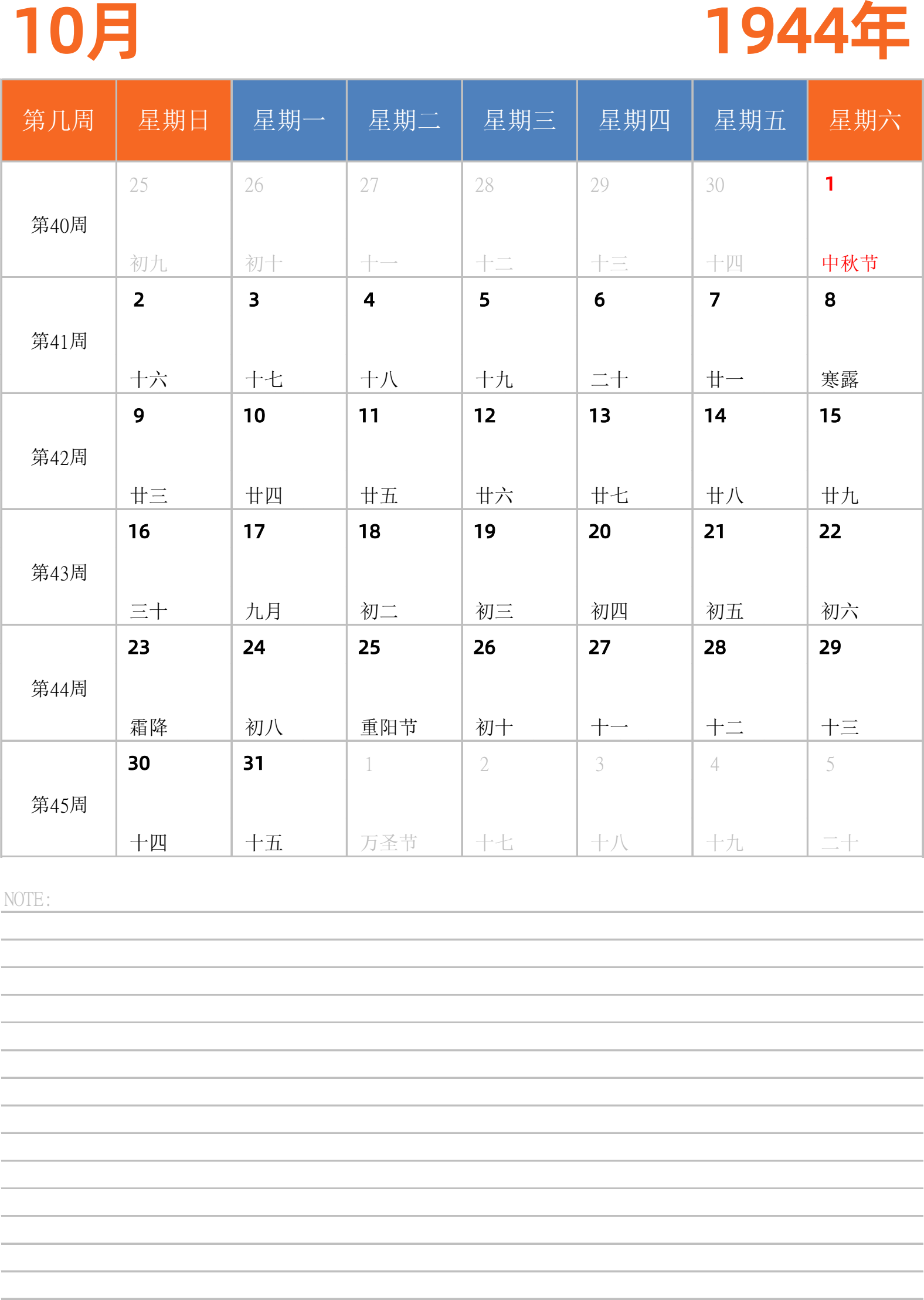 日历表1944年日历 中文版 纵向排版 周日开始 带周数 带节假日调休安排